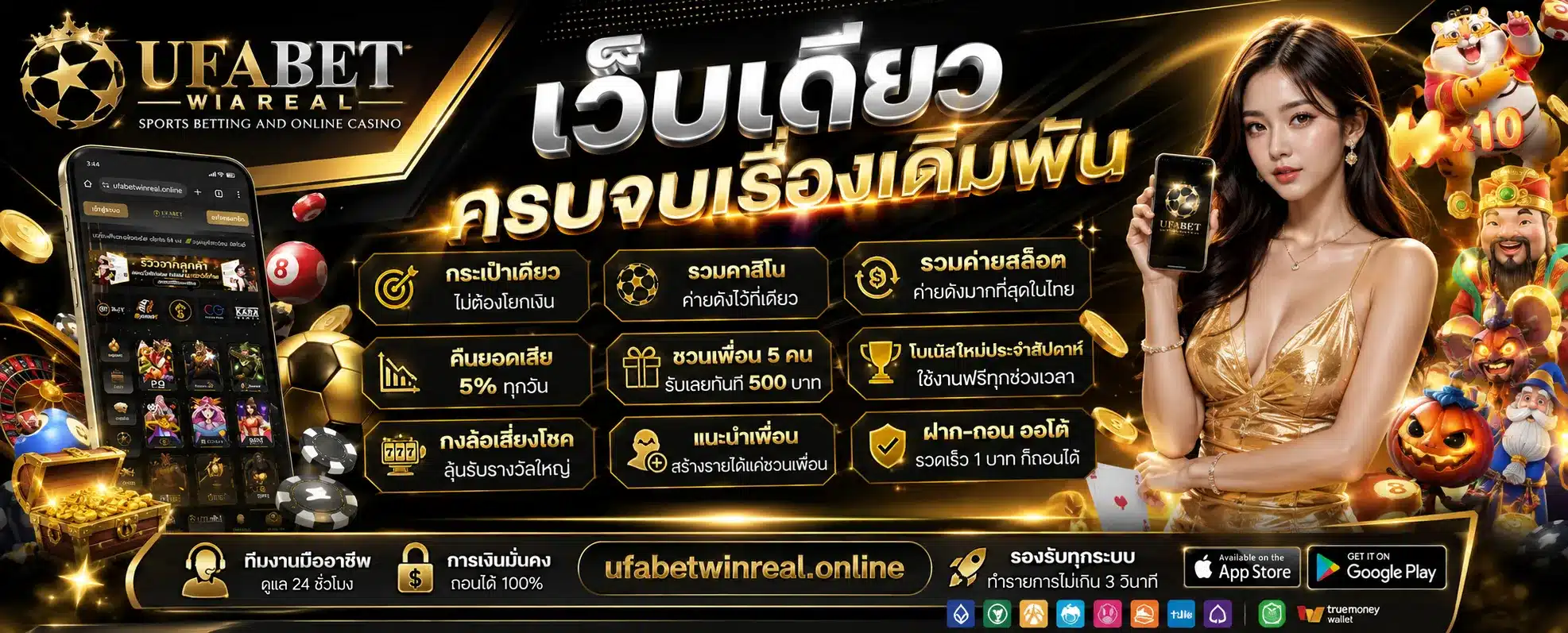 UFABETWINREAL