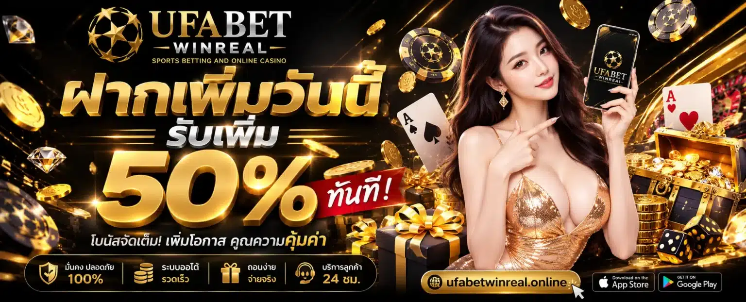 ufabetwinreal วอเลท